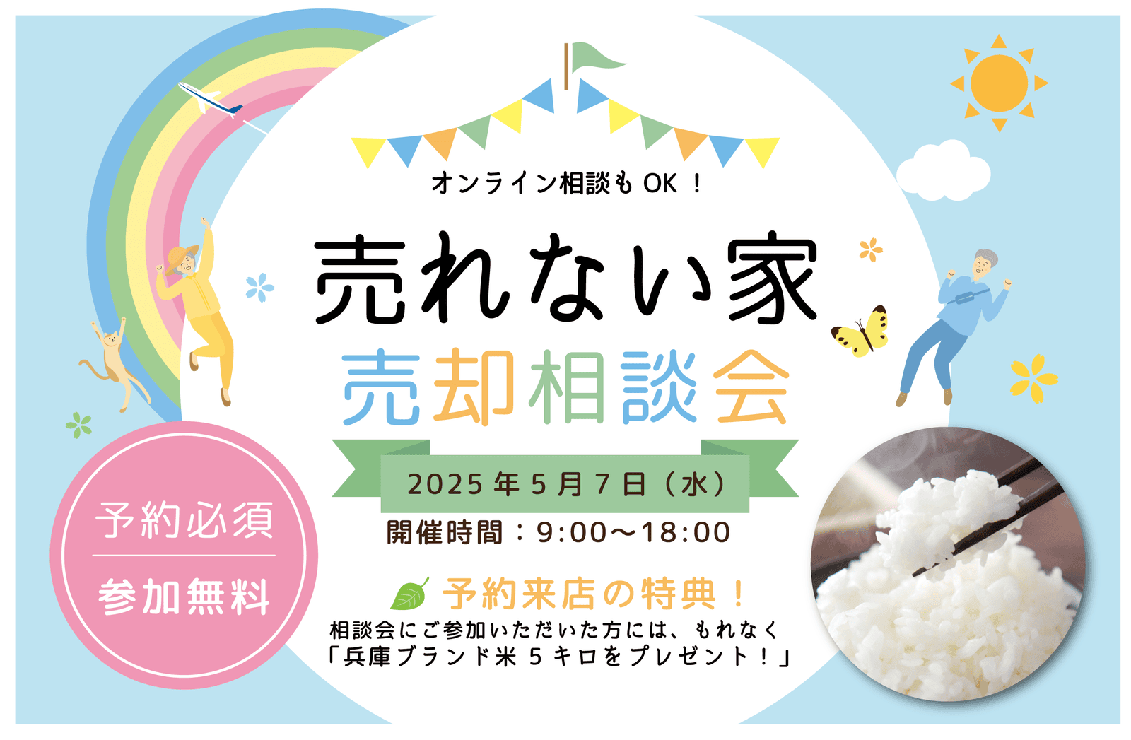 「こんなはずじゃなかった…」と感じたら。家が売れない理由、一緒に考えてみませんか？   